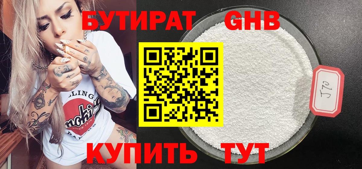 Бутират жидкий экстази  Вход с VPN  БУТИРАТ  Кингисепп 