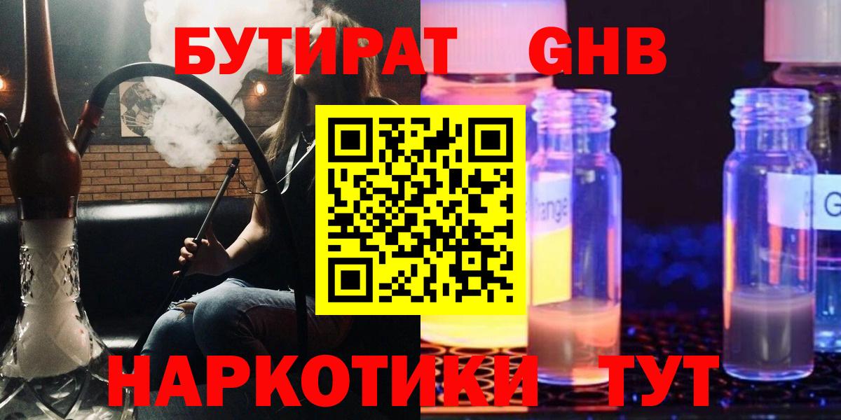 БУТИРАТ Butirat Кингисепп