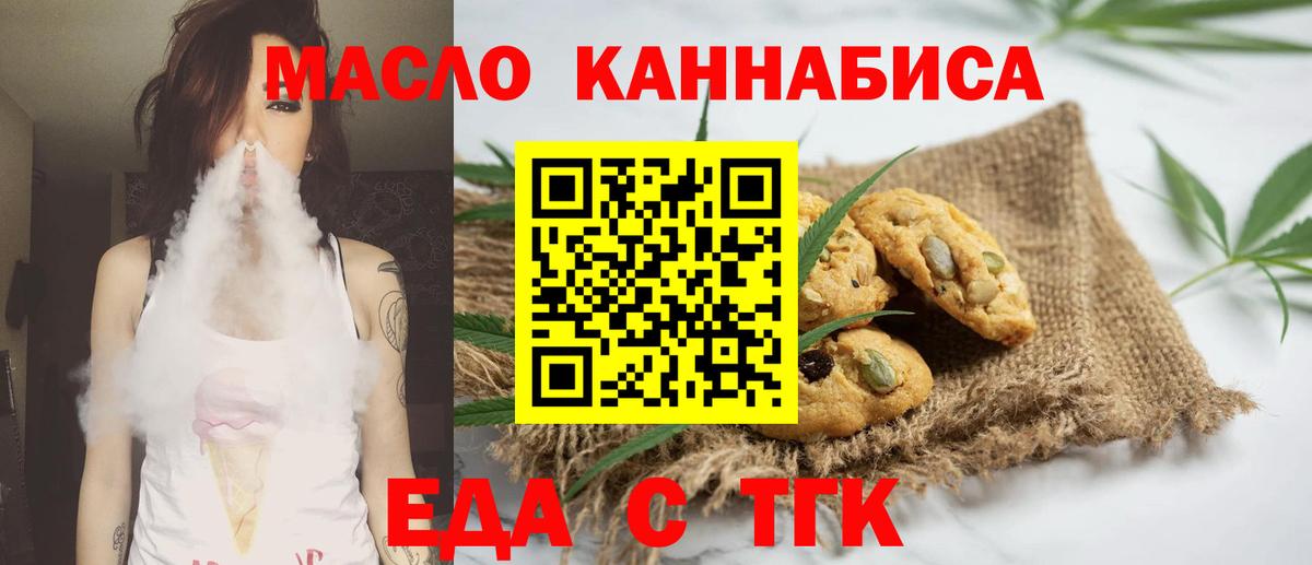 Еда ТГК конопля  Вход с VPN  Кингисепп 