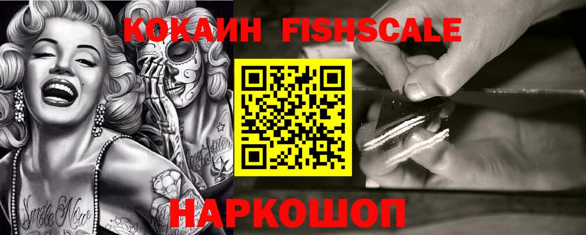 КОКАИН  COCAIN FishScale  Вход с VPN  Кингисепп  Кокаин Колумбийский 