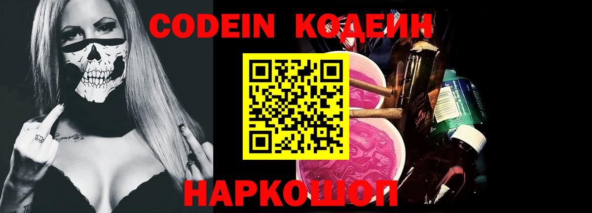 Кингисепп  Кодеиновый сироп Lean напиток Lean (лин)  Вход с VPN 