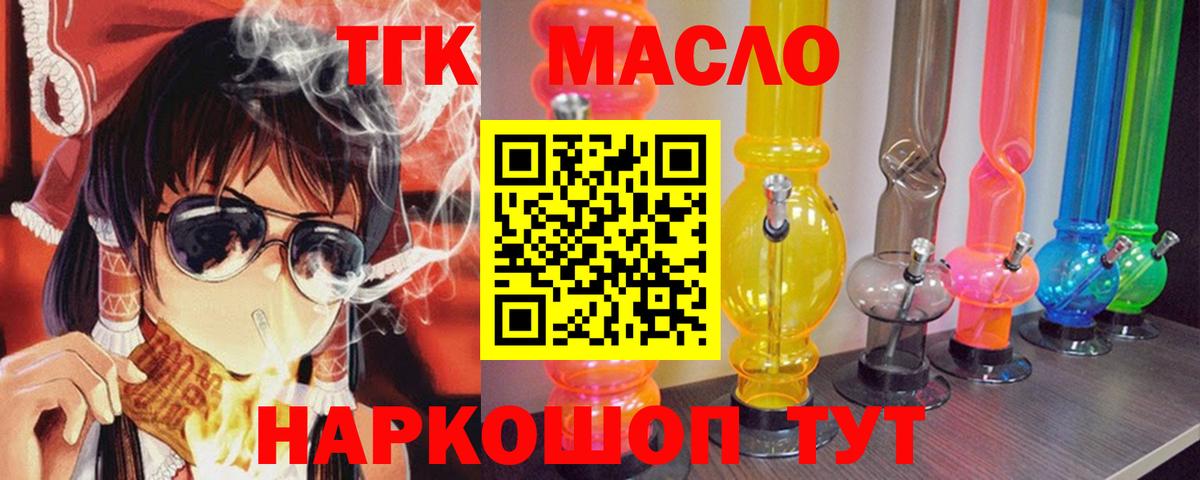 Дистиллят ТГК THC oil Кингисепп