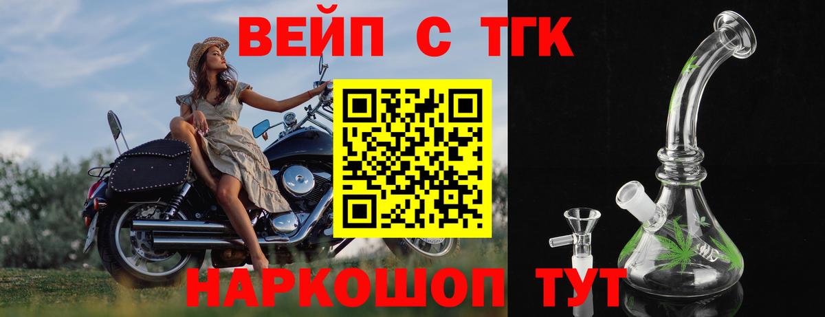 ТГК вейп  Дистиллят ТГК вейп с тгк  Кингисепп  Вход с VPN 
